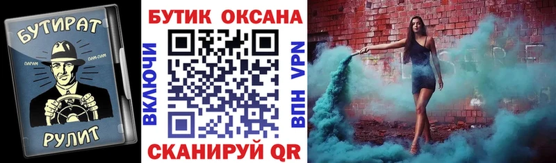 БУТИРАТ Butirat  Гаджиево 